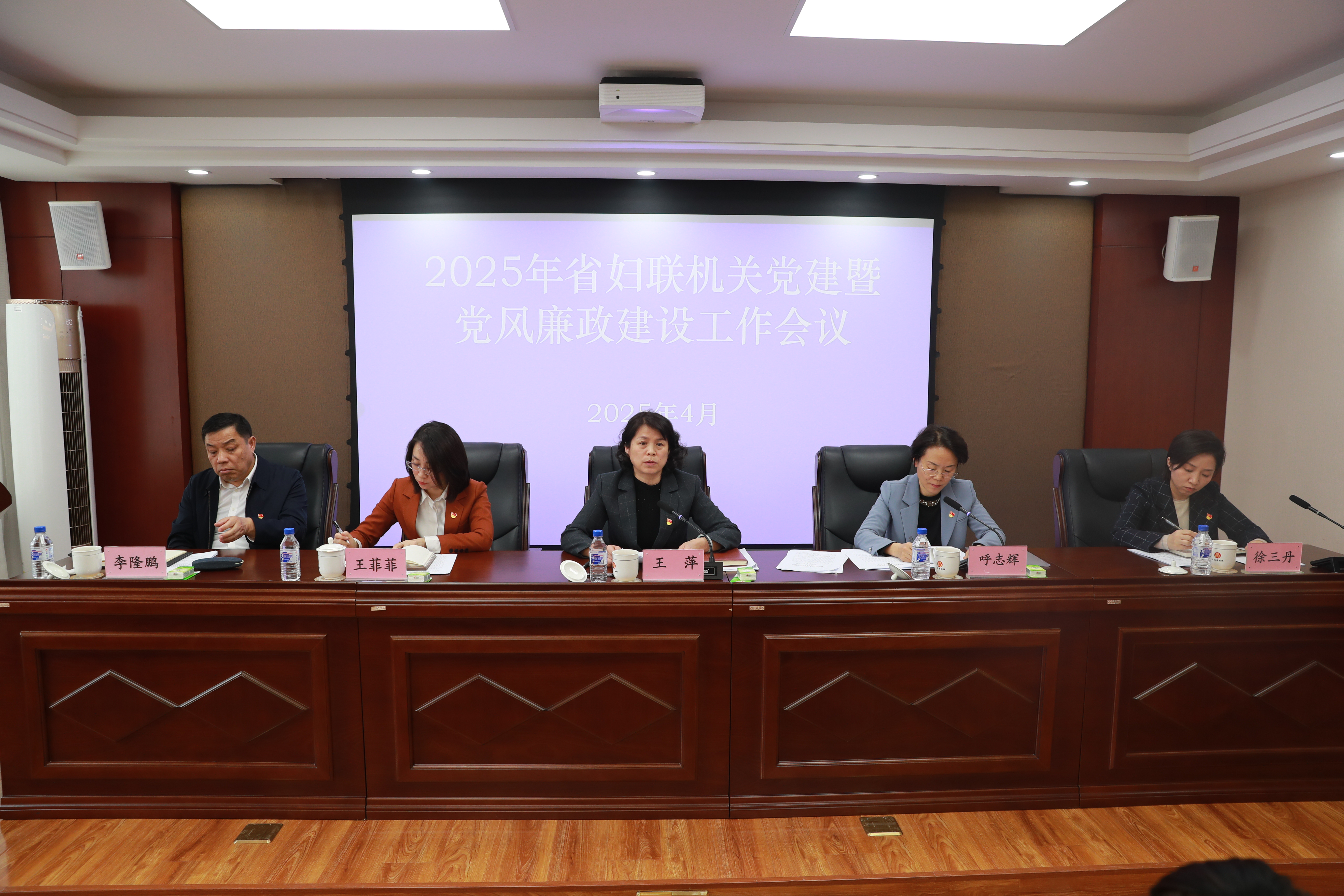 发挥组织优势 引领高质量发展 ——省妇联召开2025年机关党建暨党风廉政建设工作会议